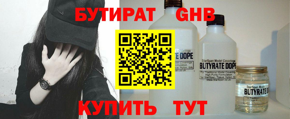 БУТИРАТ буратино Тавда