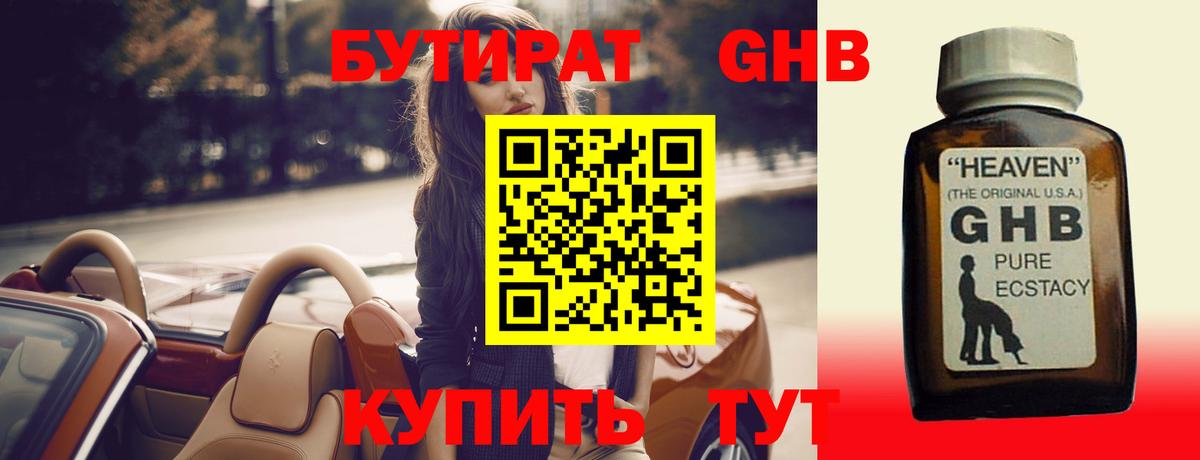 Тавда  Бутират BDO 33%  Бутират  Вход с VPN 