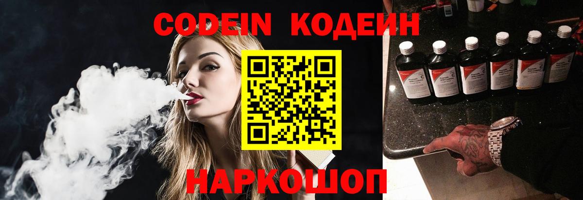 Кодеиновый сироп Lean Purple Drank  Вход с VPN  Тавда  Кодеиновый сироп Lean Purple Drank 