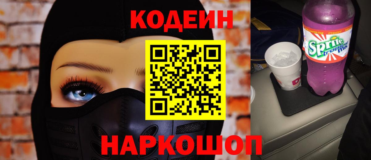 Кодеиновый сироп Lean Purple Drank Тавда