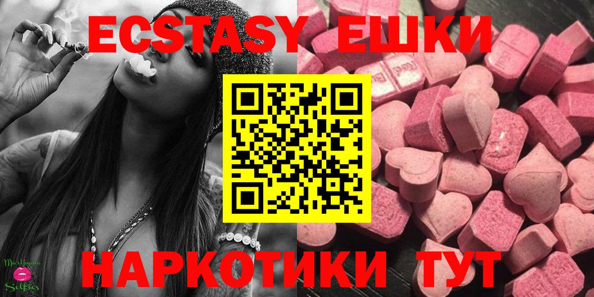 Ecstasy ешки Тавда