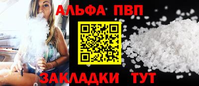 альфа пвп Партизанск